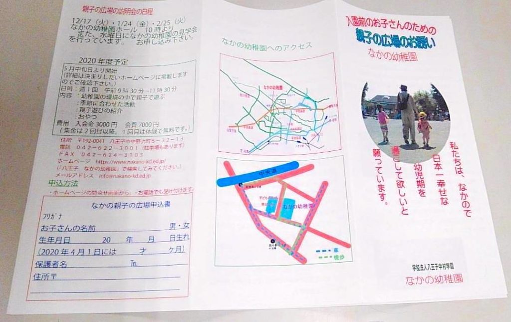 なかの幼稚園 プレ保育申込書